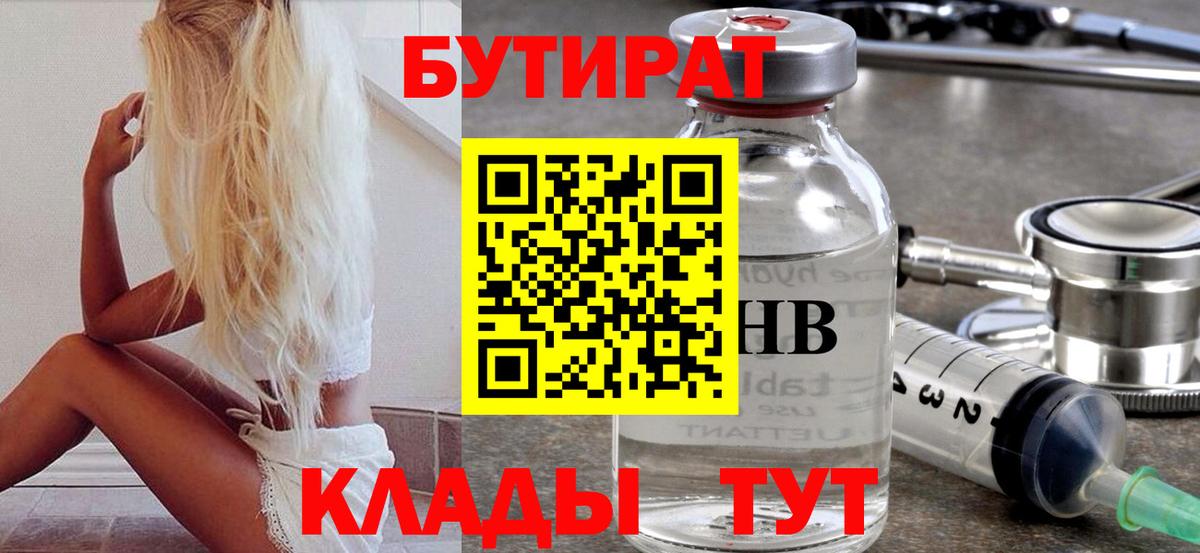 Бутират бутик Раменское