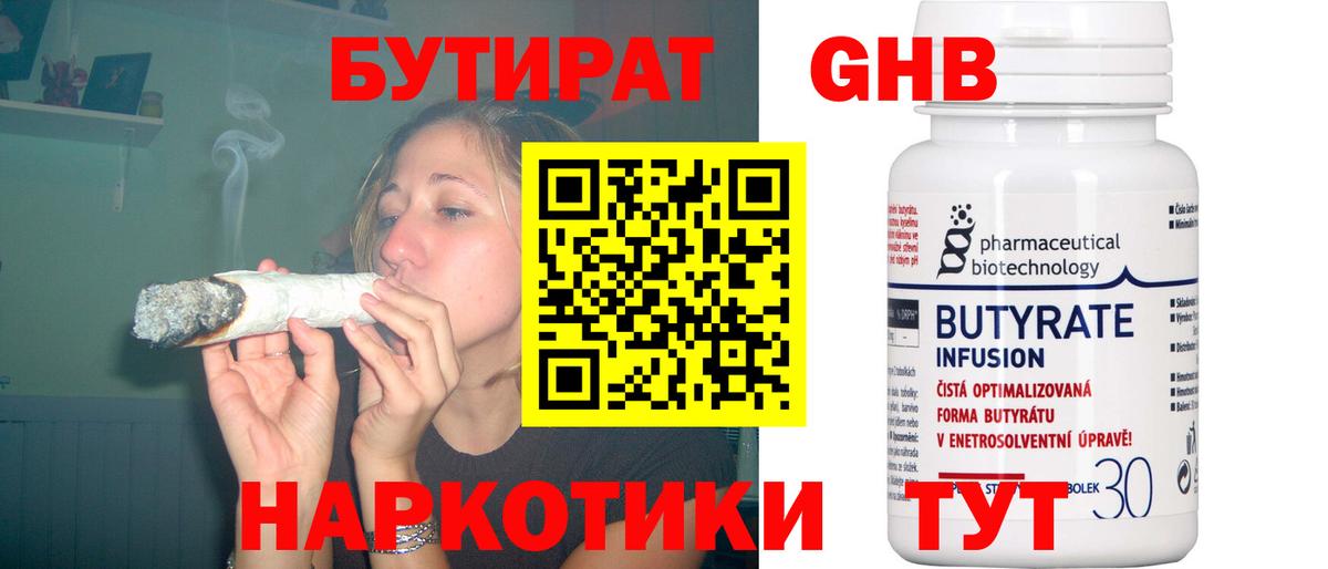 Бутират бутик  Вход с VPN  Раменское 