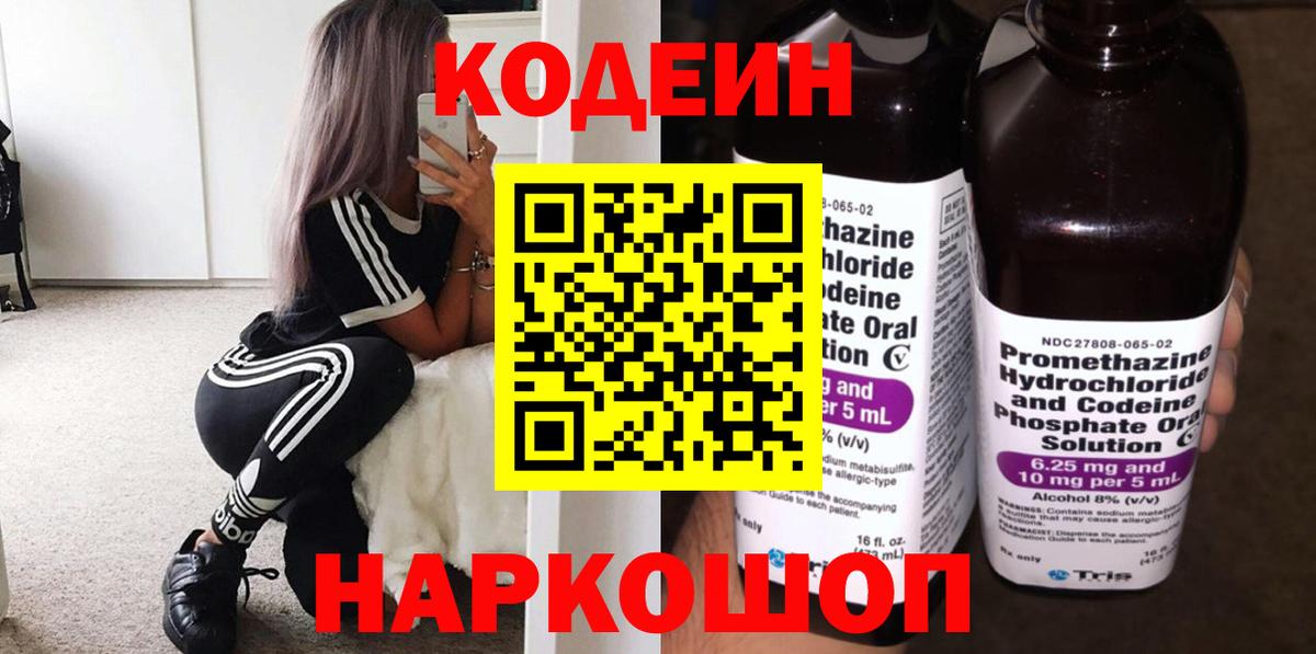 Codein Purple Drank Раменское