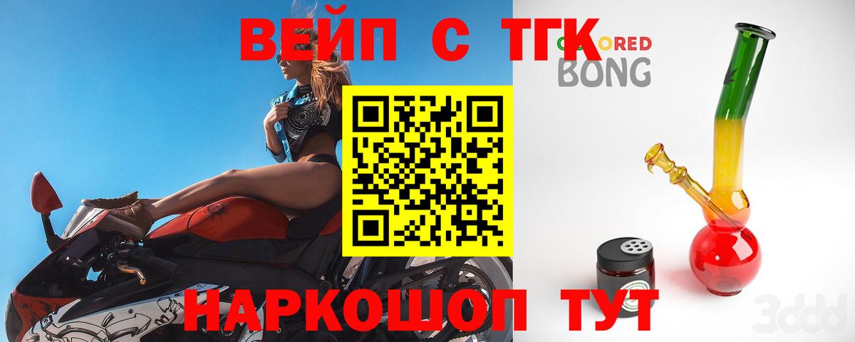 ТГК жижа  ТГК вейп с тгк  Вход с VPN  Раменское 