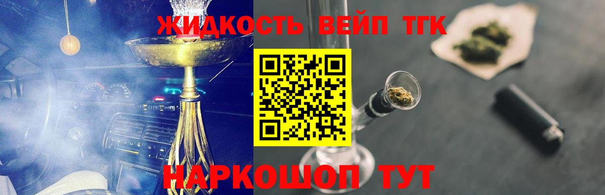 ТГК THC oil Раменское